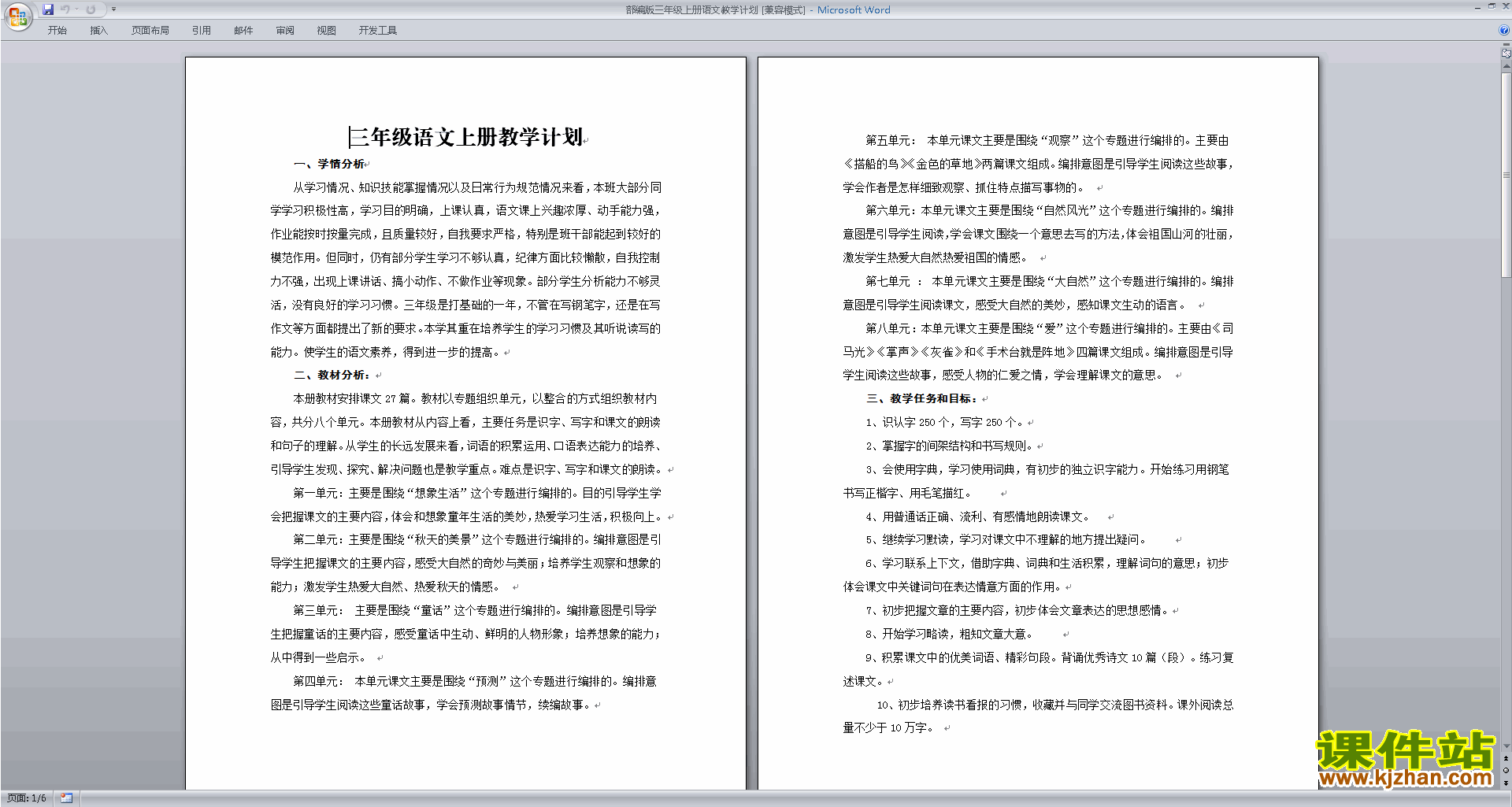 下载部编版三年级上册语文教学计划