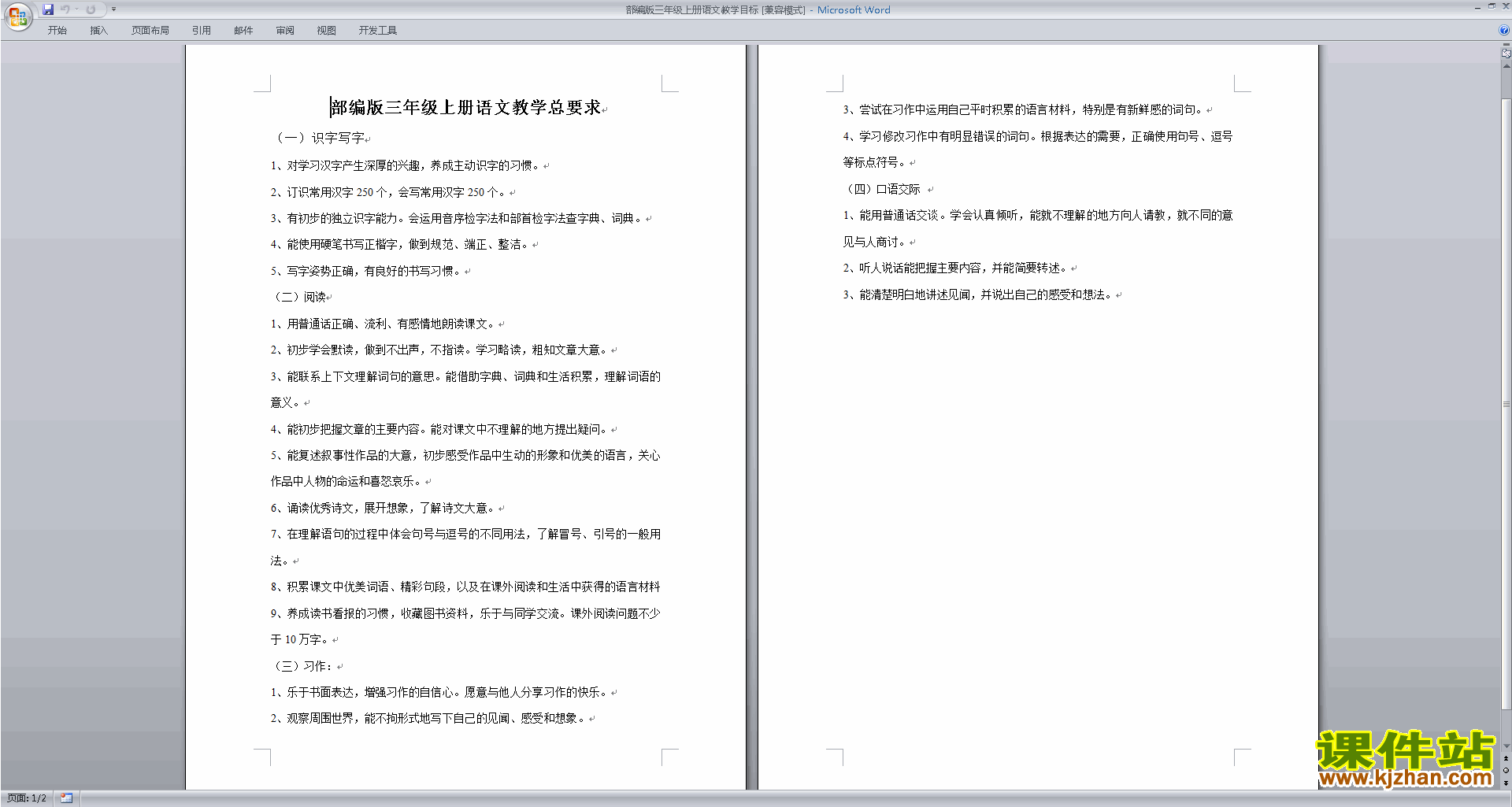 下载部编版三年级上册语文教学目标