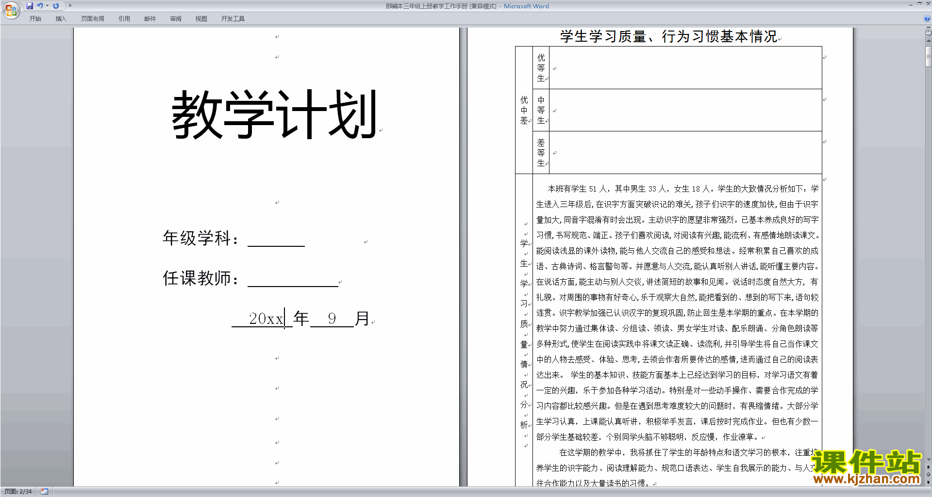 部编本三年级上册教学工作手册下载