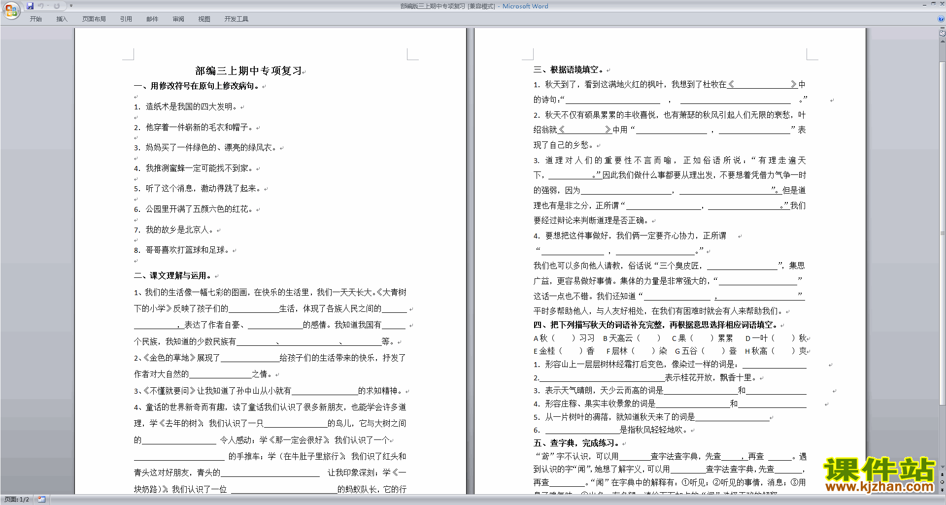 下载部编版三上期中专项复习