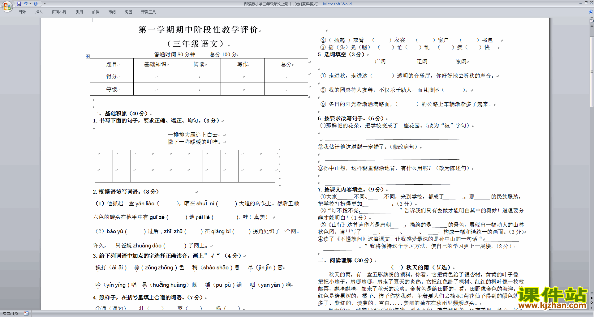 部编版小学三年级语文上期中试卷下载