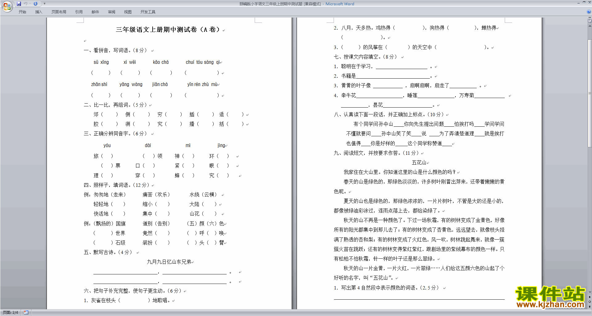 下载部编版小学语文三年级上册期中测试题