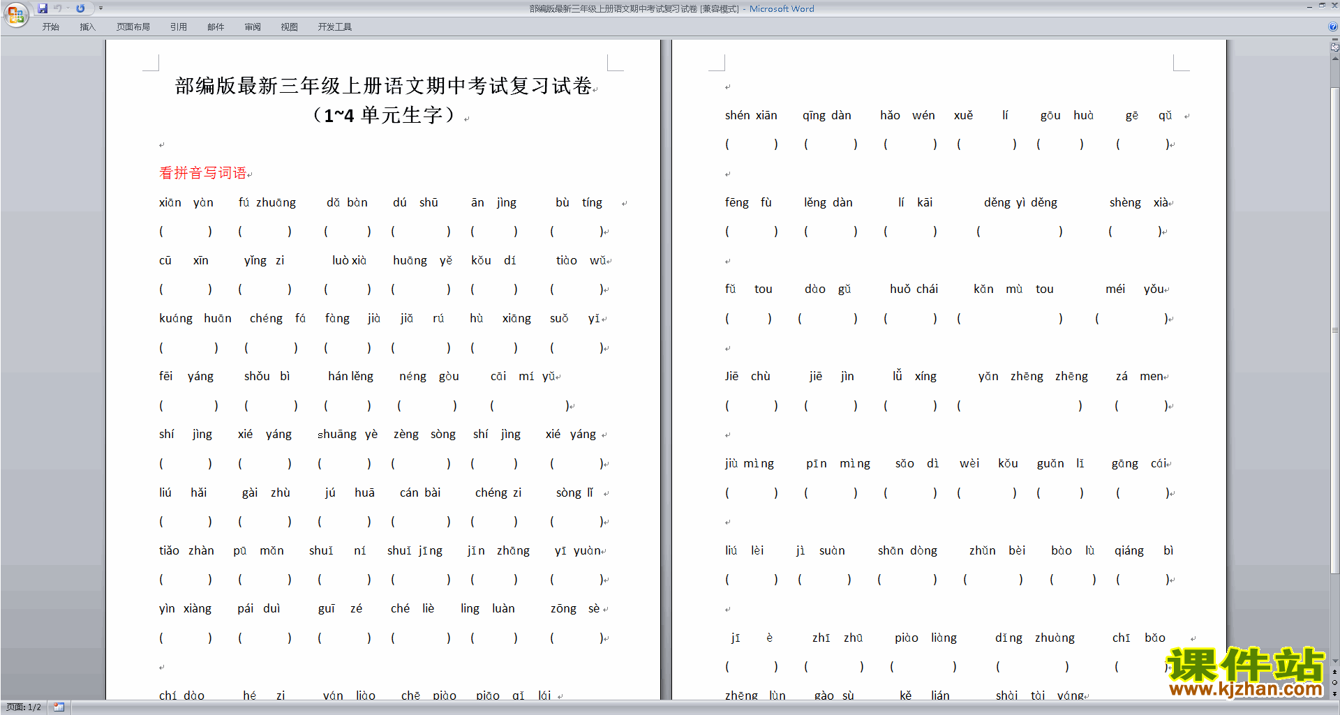 下载部编版最新三年级上册语文期中考试复习试卷
