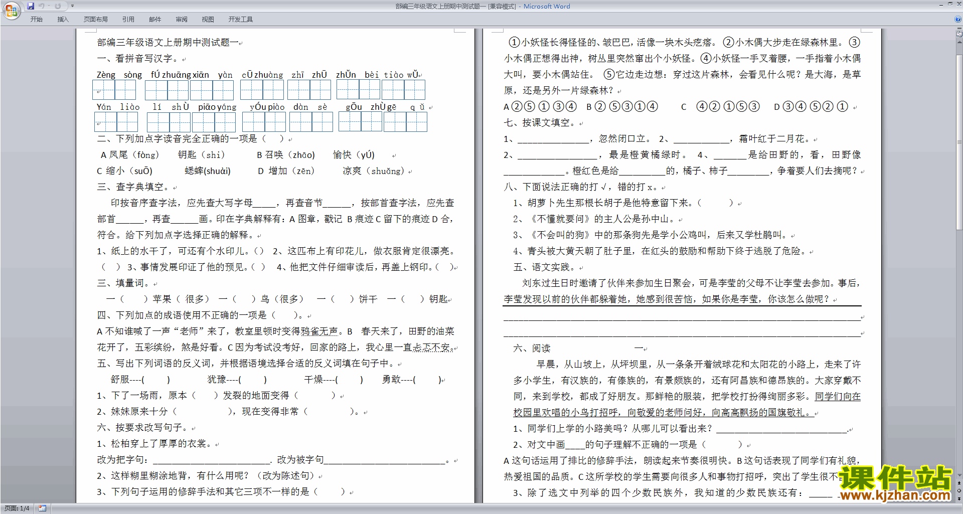 下载部编三年级语文上册期中测试题