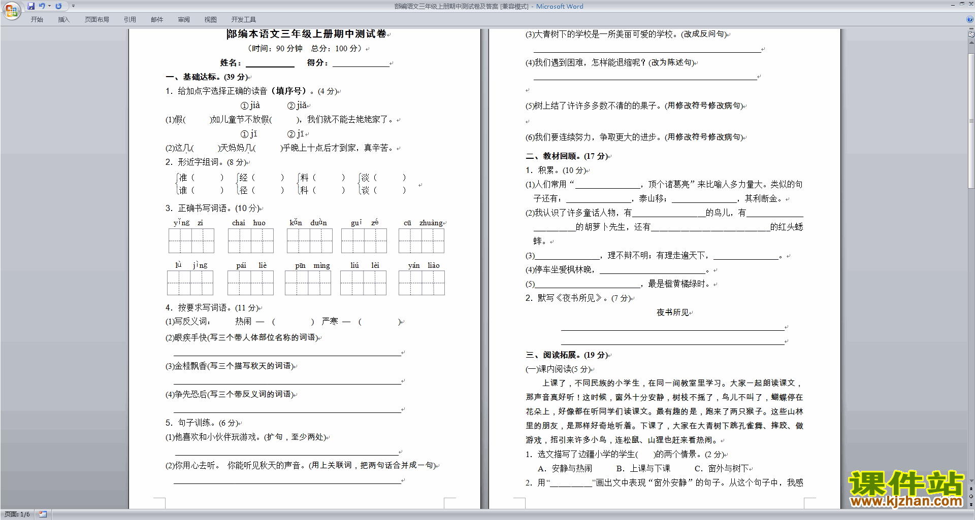 部编语文三年级上册期中测试卷及答案下载