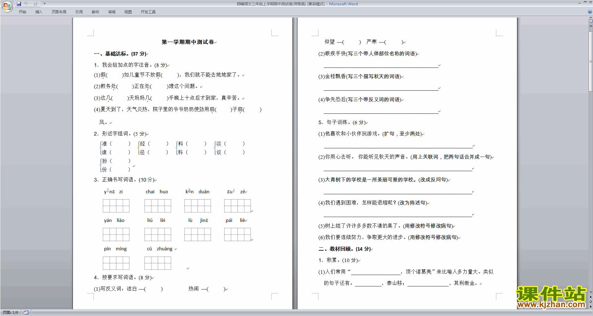 部编语文三年级上学期期中测试卷(带答案)下载