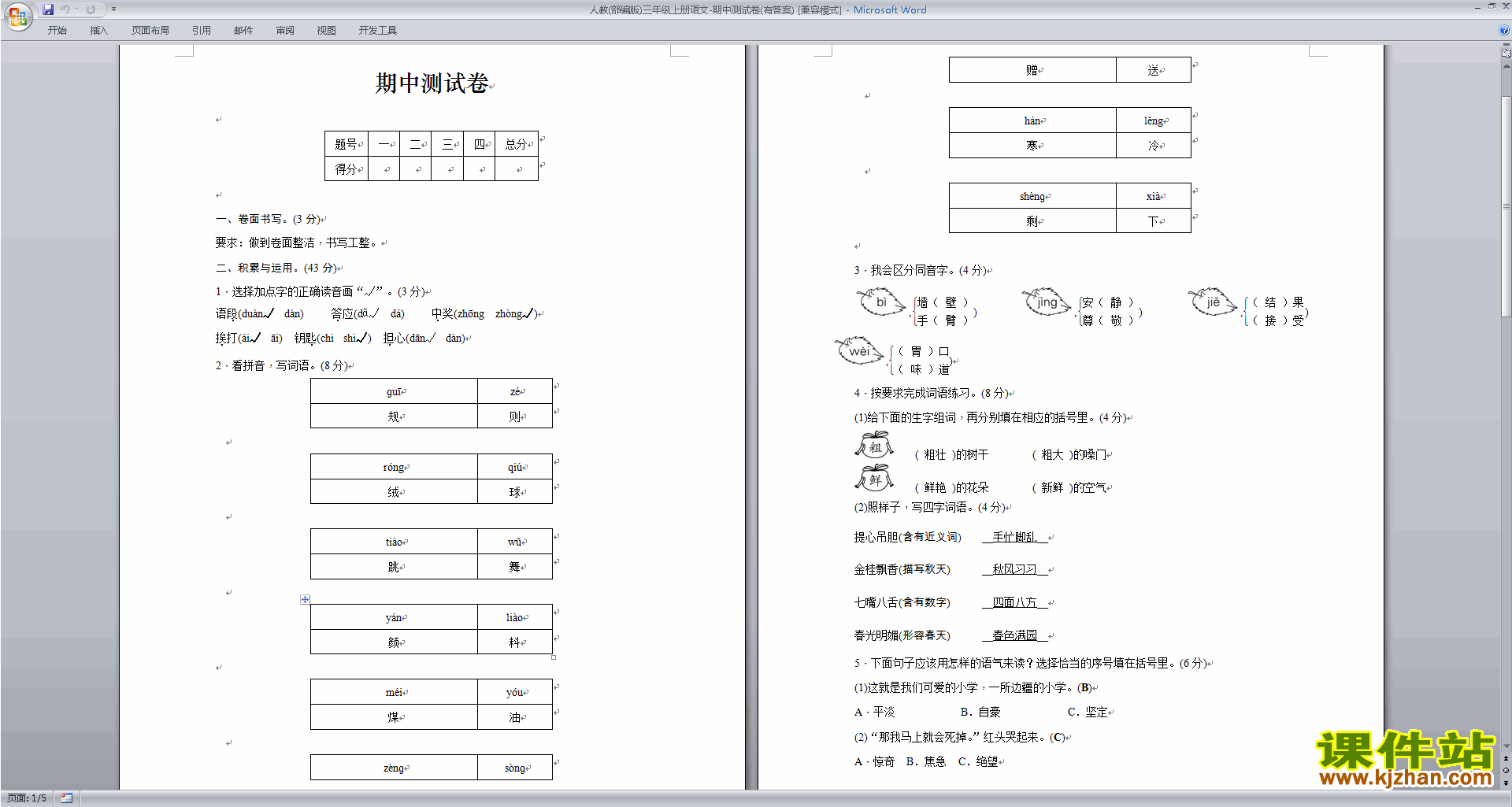 下载人教(部编版)三年级上册语文期中测试卷(有答案)