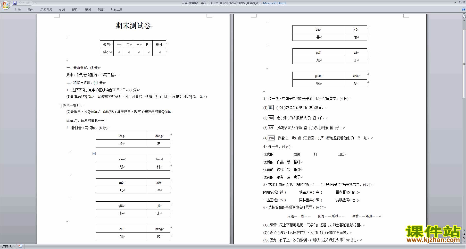 下载人教(部编版)三年级上册语文期末测试卷(有答案)