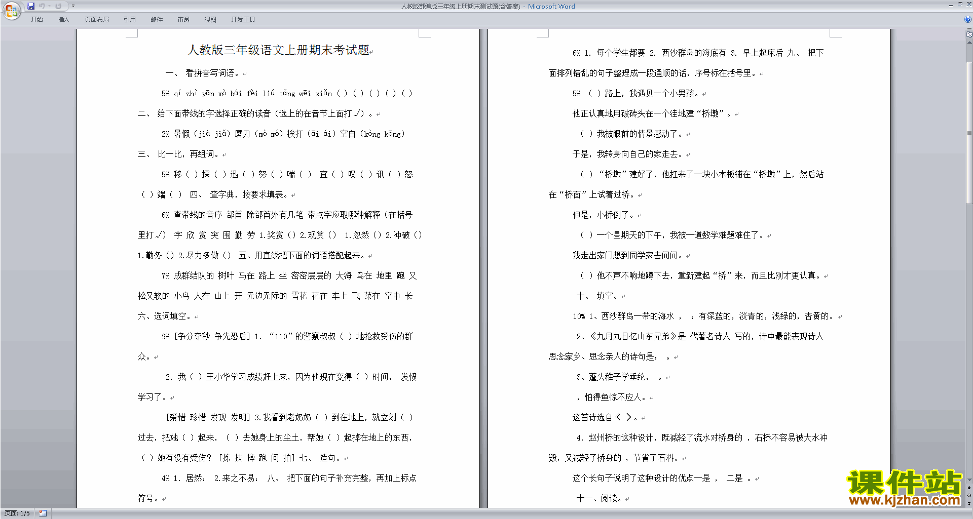 人教版部编版三年级上册期末测试题(含答案)下载