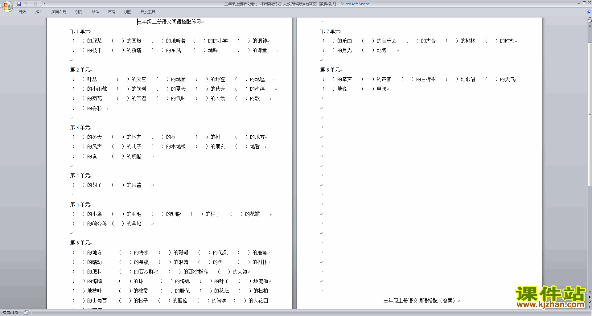 下载三年级上册语文素材词语搭配练习人教(部编版)(有答案)