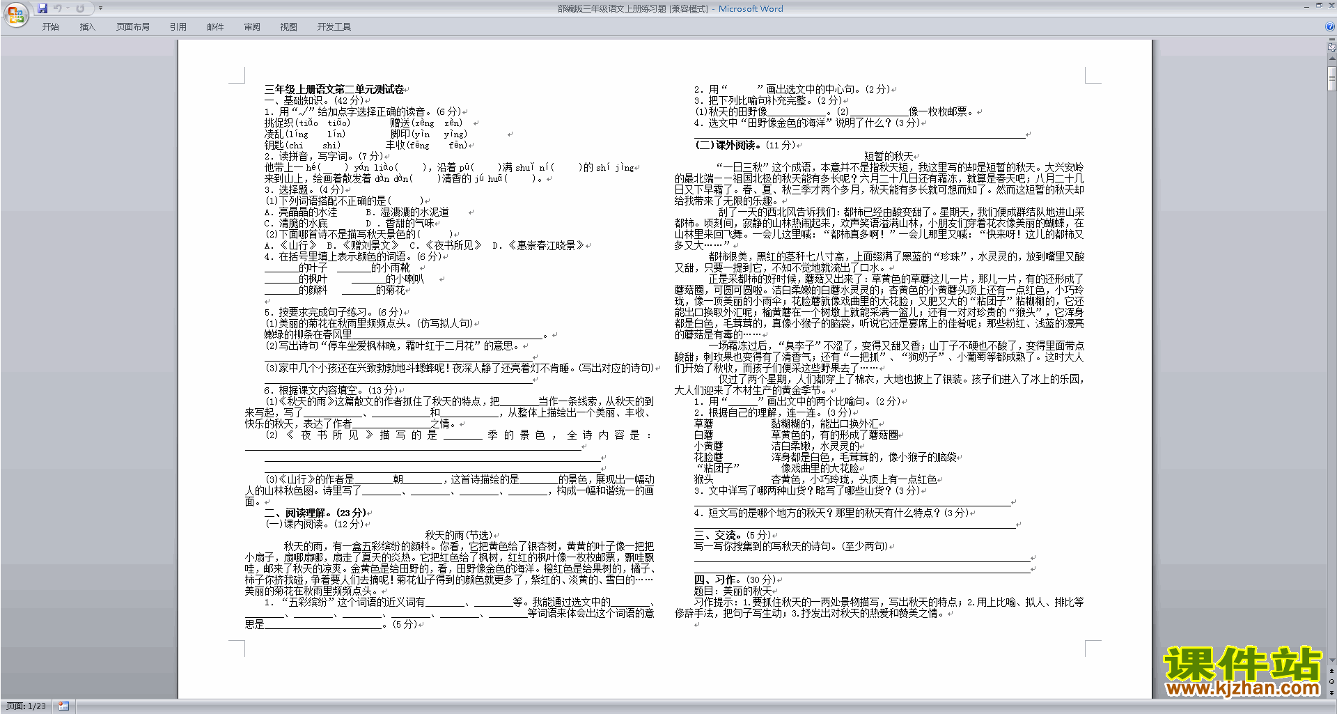 部编版三年级语文上册练习题下载