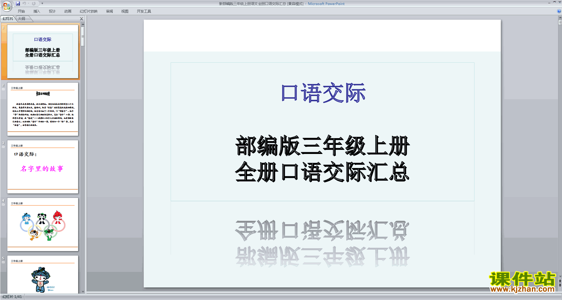 新部编版三年级上册语文全册口语交际汇总下载