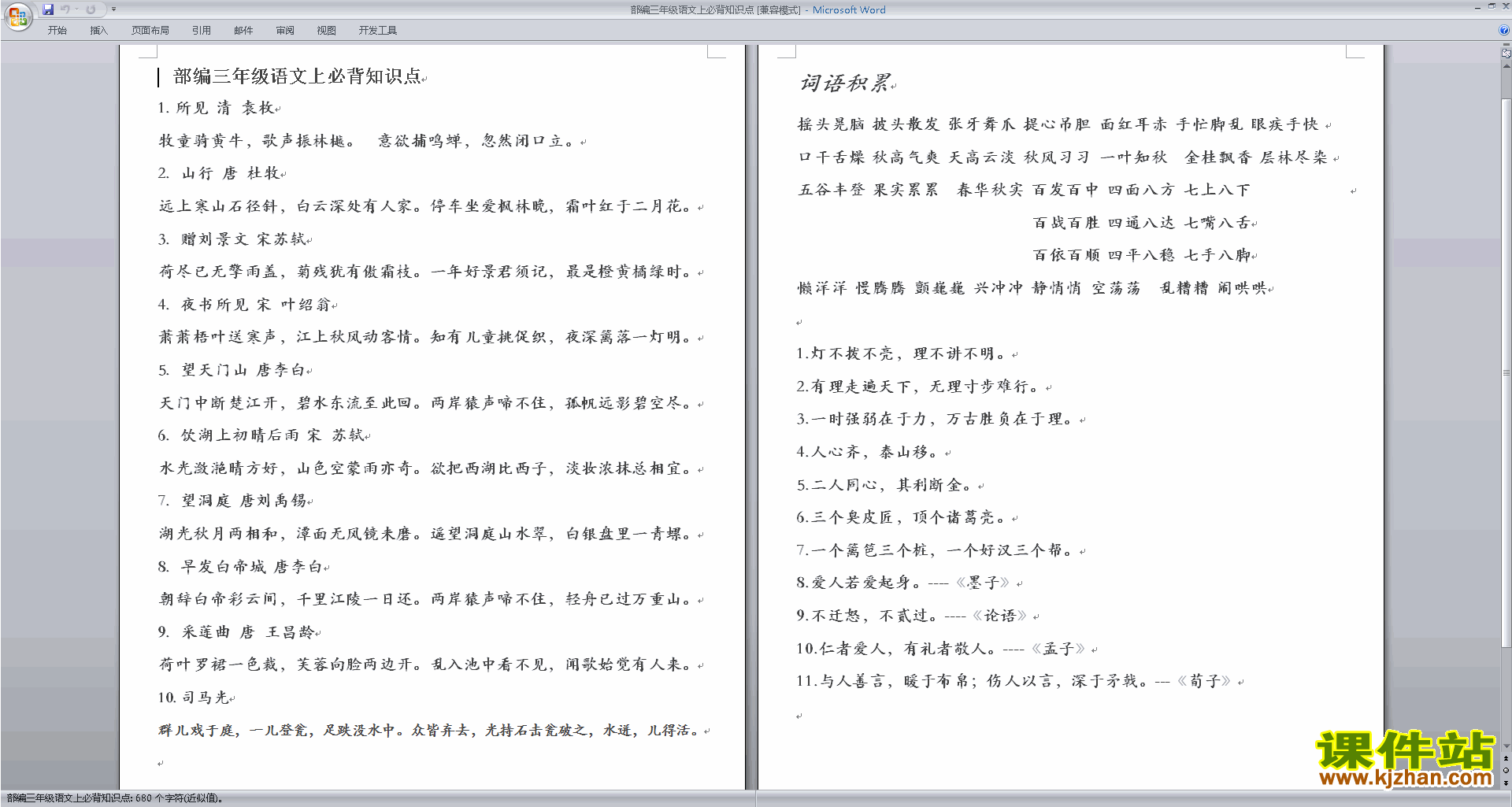 下载部编三年级语文上必背知识点