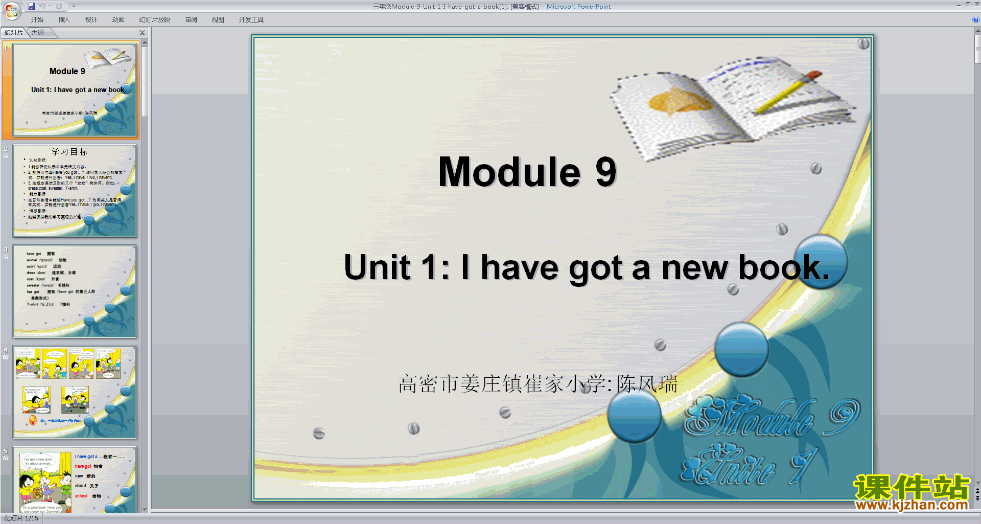 外研版英语原创Module9 Unit1 I