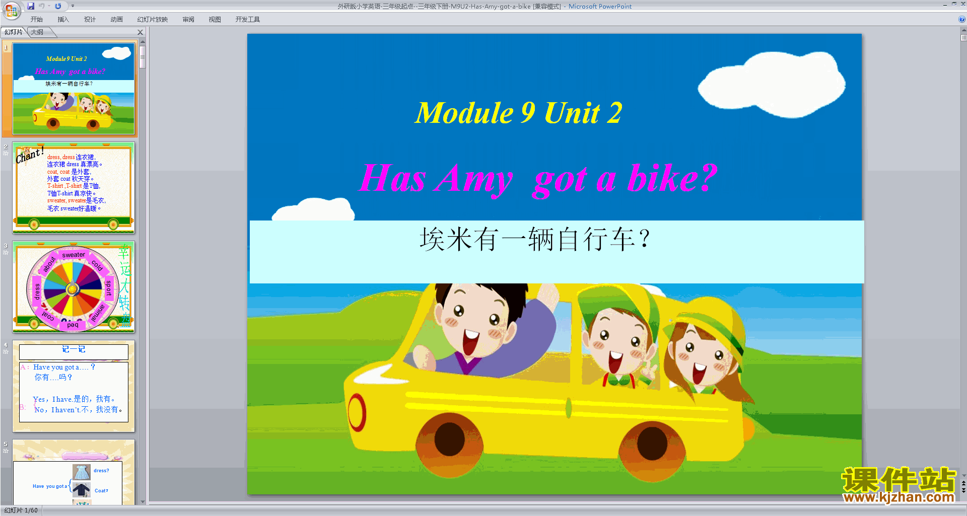 外研版英语教研课Module9 Unit2 Has Amy got a bikeppt课件
