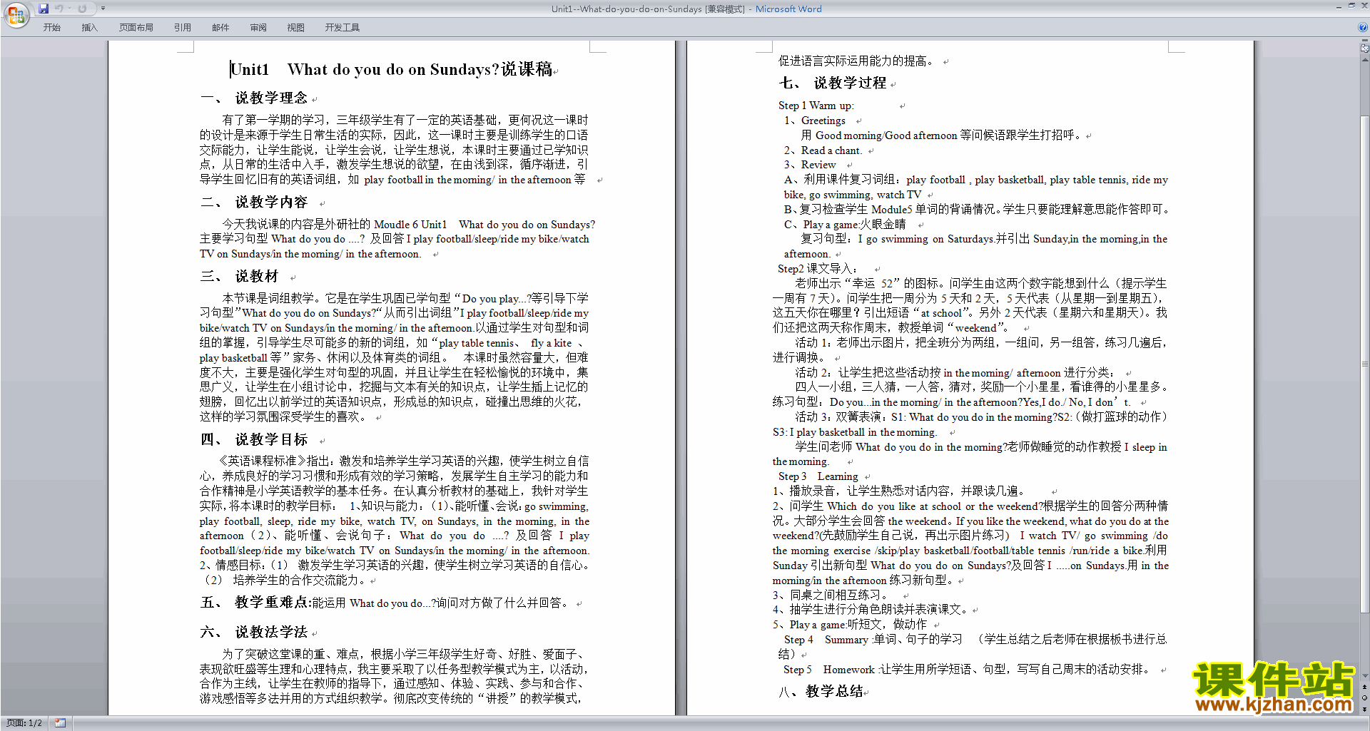 优质课Module6 Unit1 What do you do on Sundays教学设计