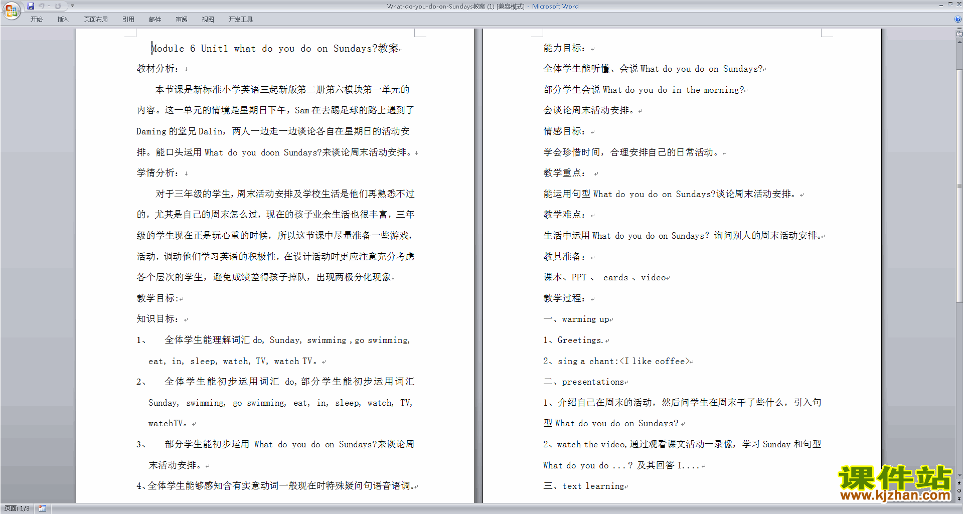 教研课Unit1 What do you do on Sundays教学设计教案