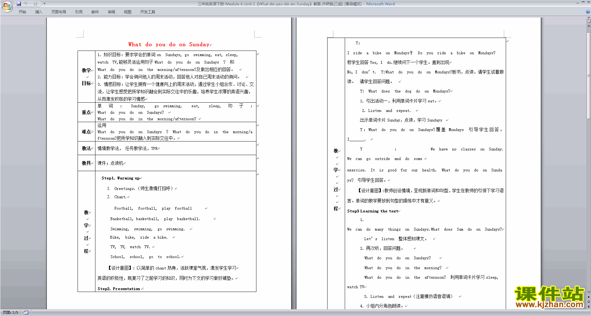 教研课Unit1 What do you do on Sundays教案教学设计
