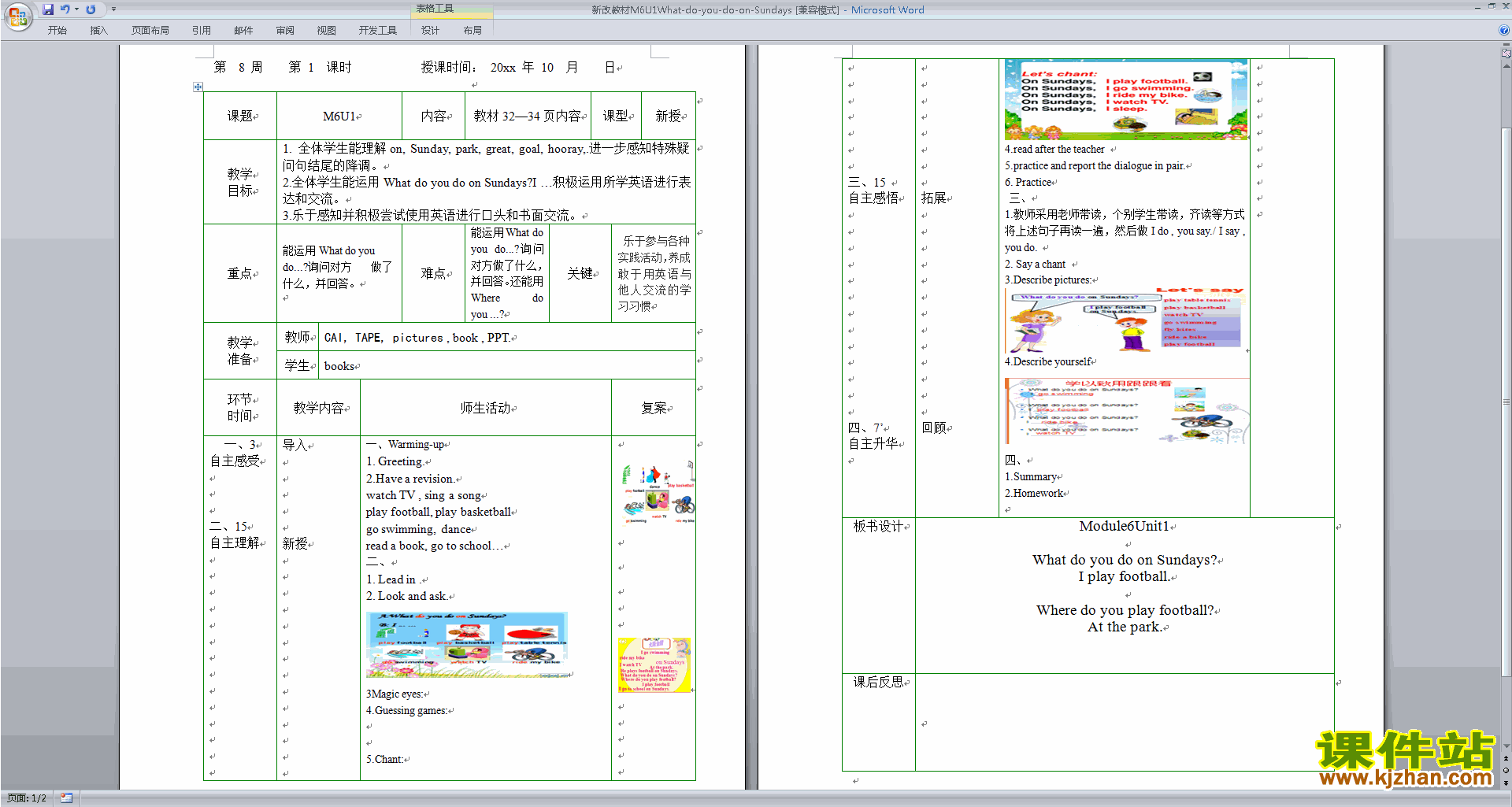 英语Module6 Unit1 What do you do on Sundays教案教学设计