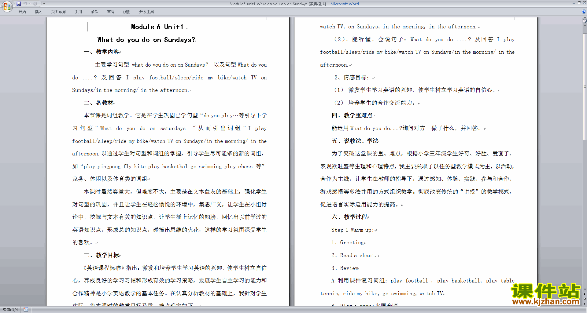 Module6 Unit1 What do you do on Sundays教学设计教案