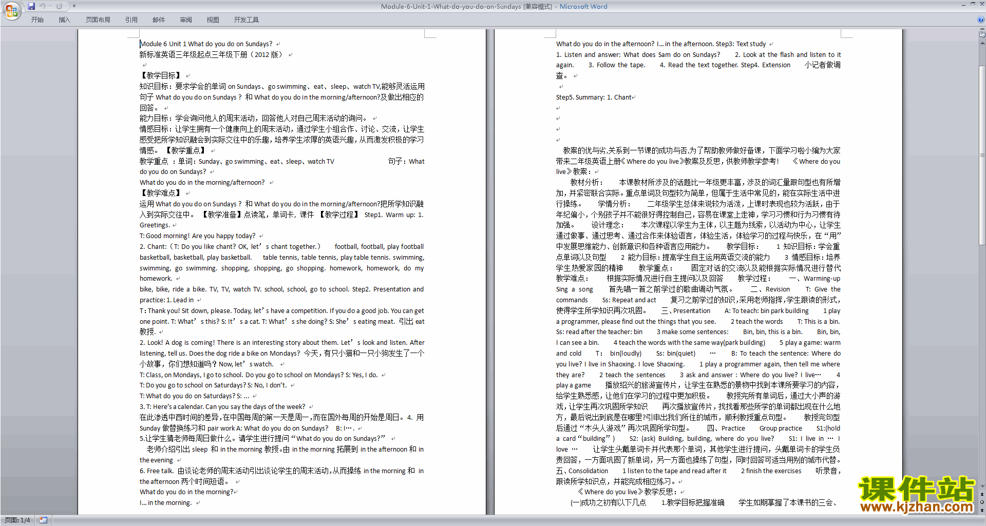 精品Module6 Unit1 What do you do on Sundays教案教学设计