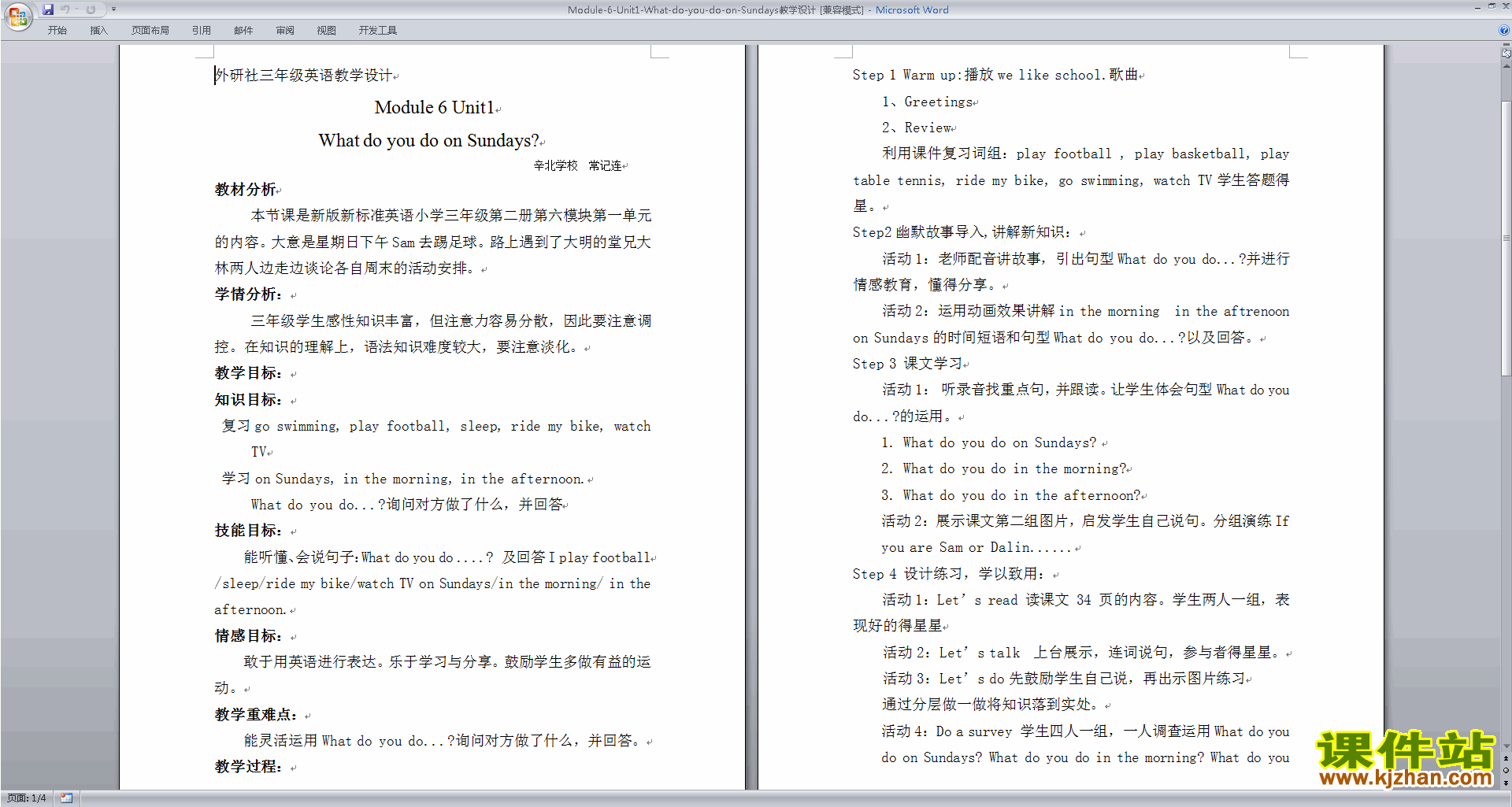 外研版英语Unit1 What do you do on Sundays 教案教学设计