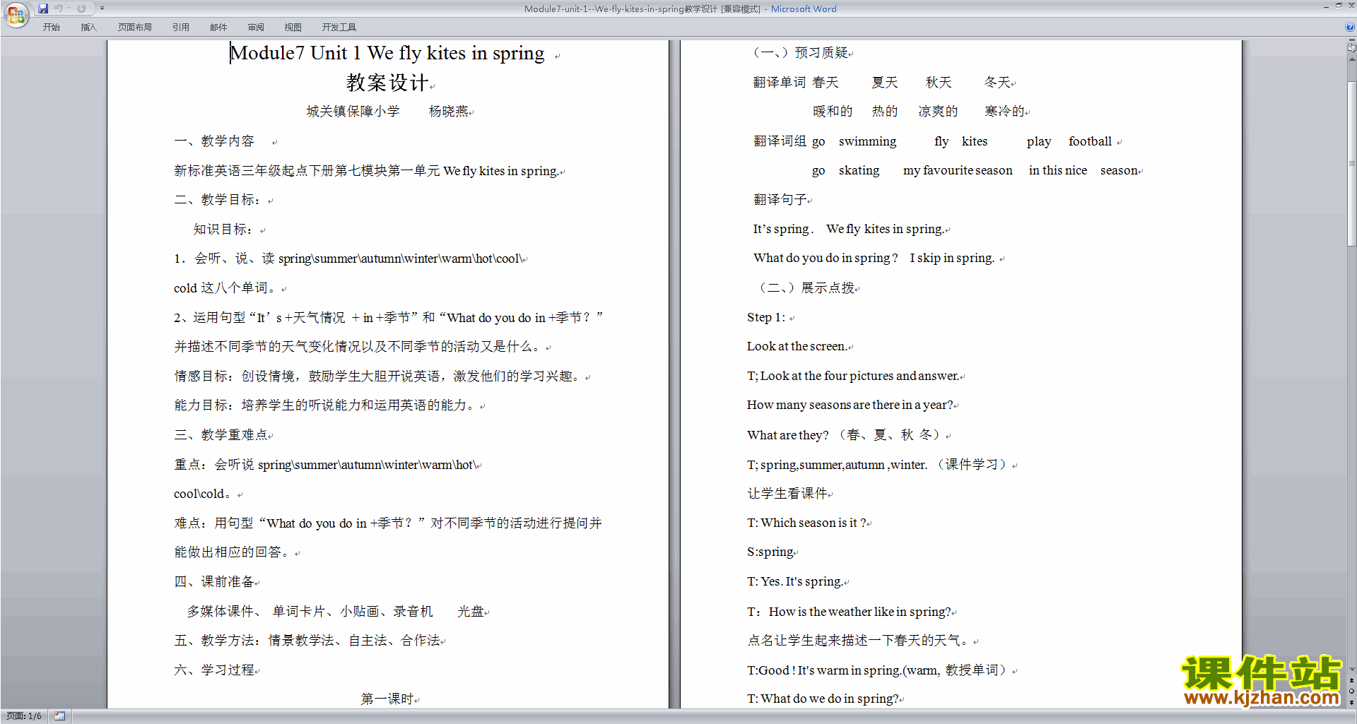 Module7 Unit1 We fly kites in spring教学设计教案下载