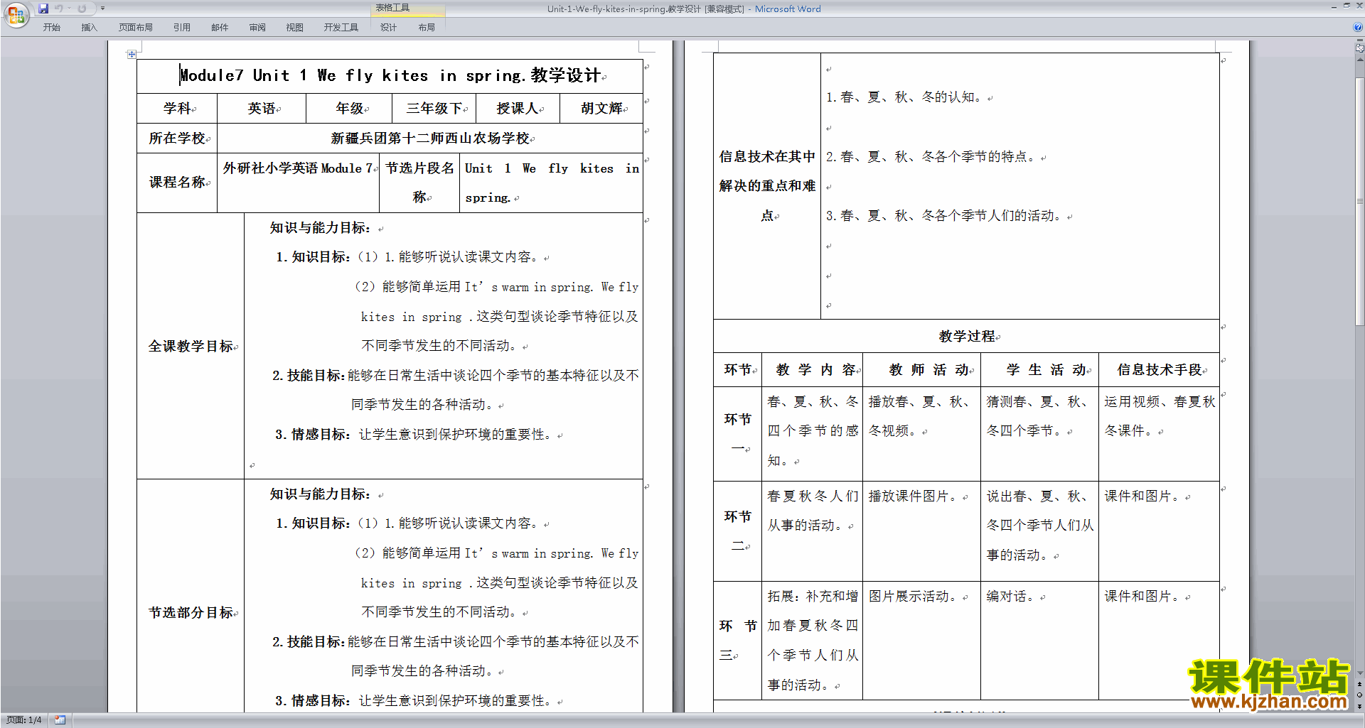 公开课Module7 Unit1 We fly kites in spring教案教学设计
