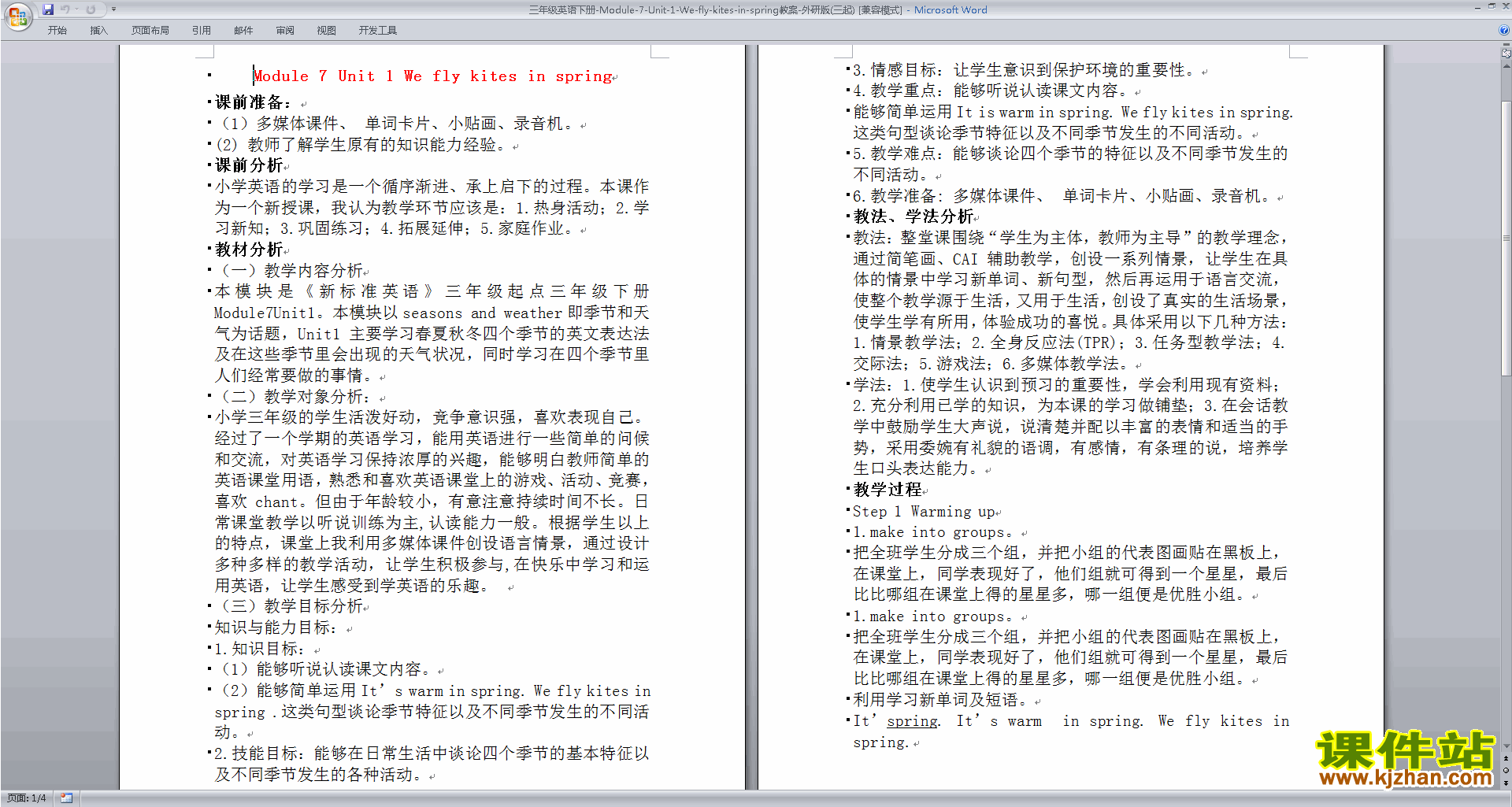 Unit1 We fly kites in spring教案教学设计
