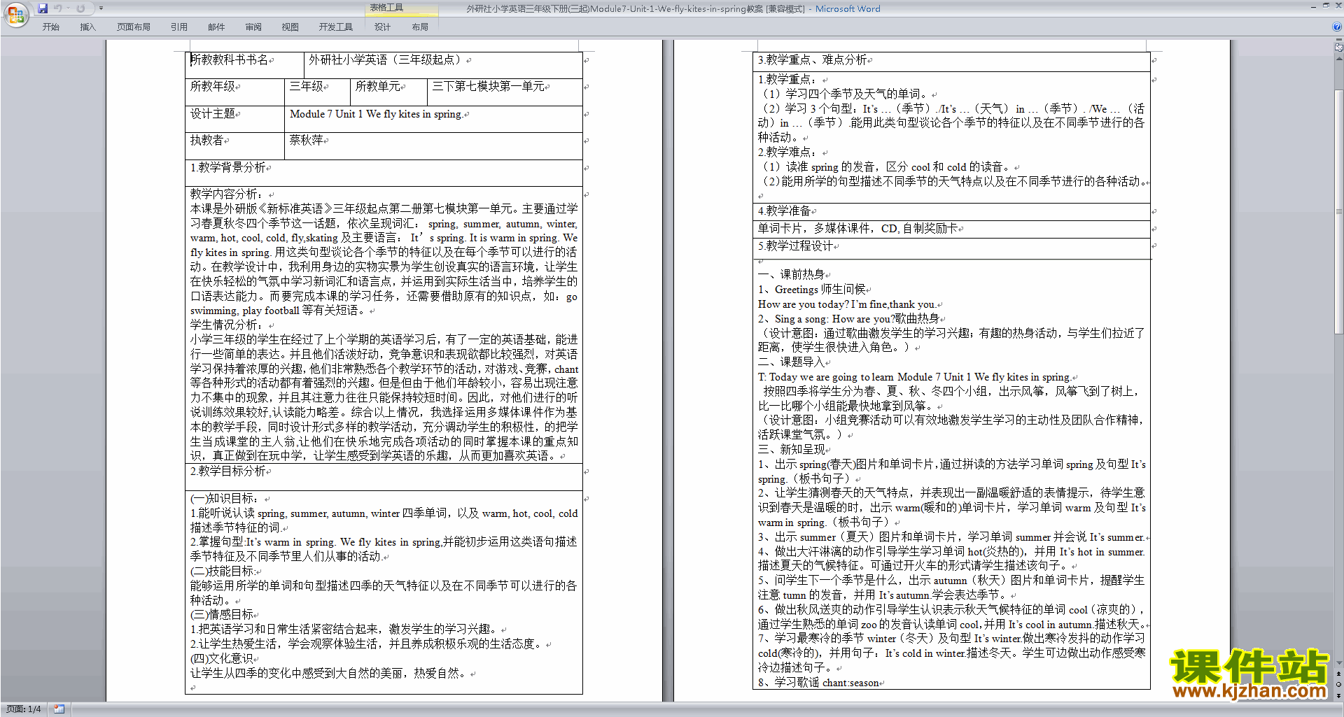下载三年级下册外研版英语Module7 Unit1教案教学设计