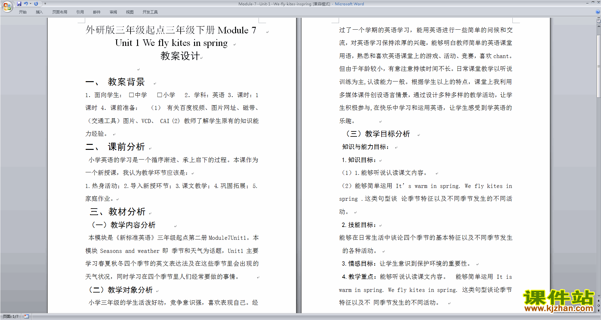 We fly kites in spring教案教学设计