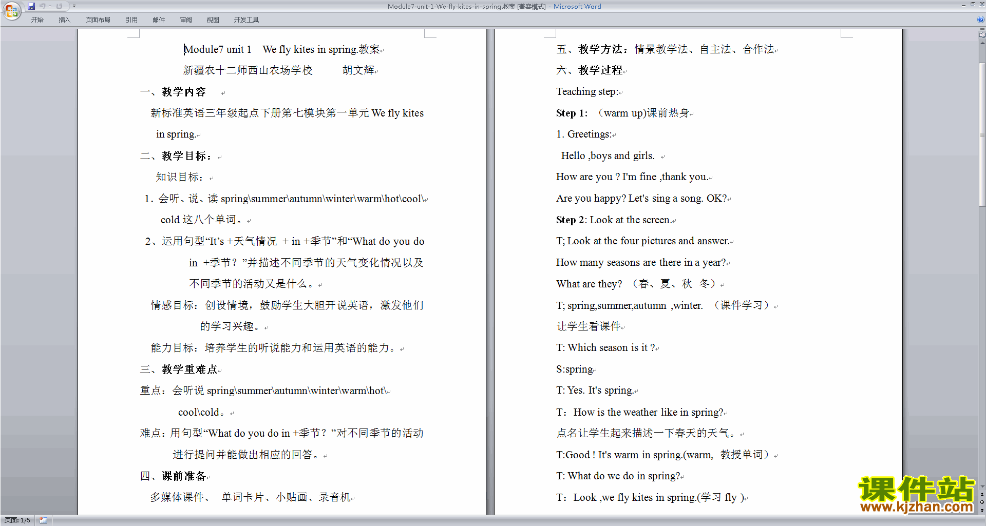 Module7 Unit1 We fly kites in spring教学设计下载