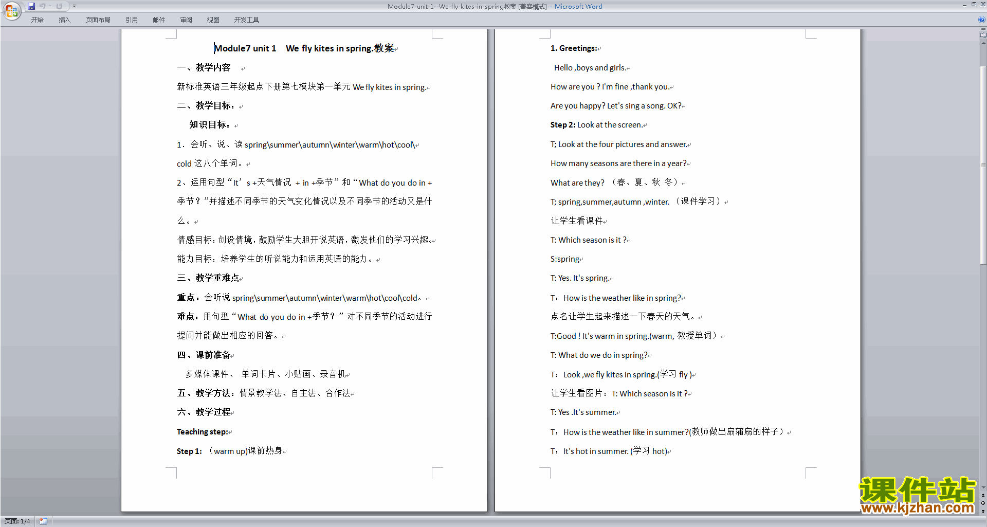 三年级下册外研版英语精品Module7 Unit1教学设计下载