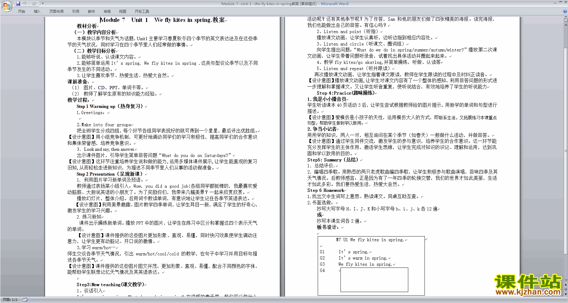 教研课Module7 Unit1 We fly kites in spring教学设计教案