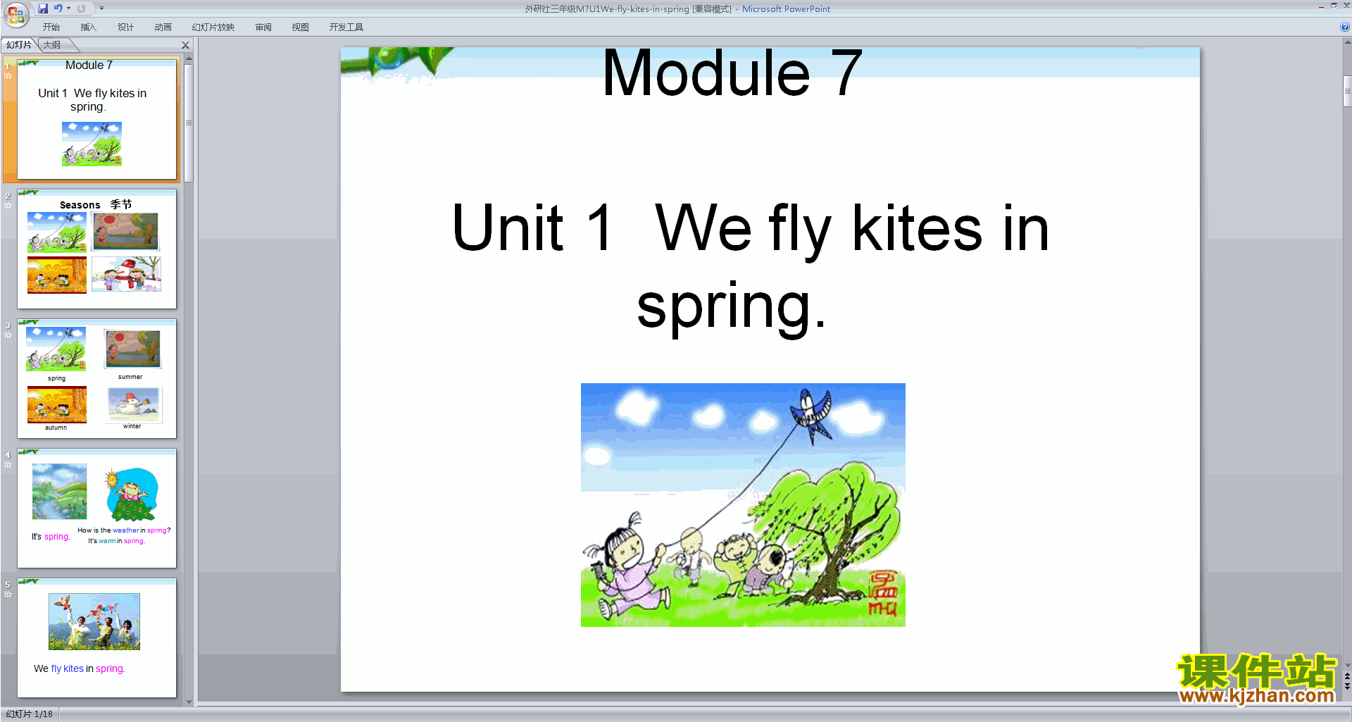 ʿWe fly kites in springpptμ