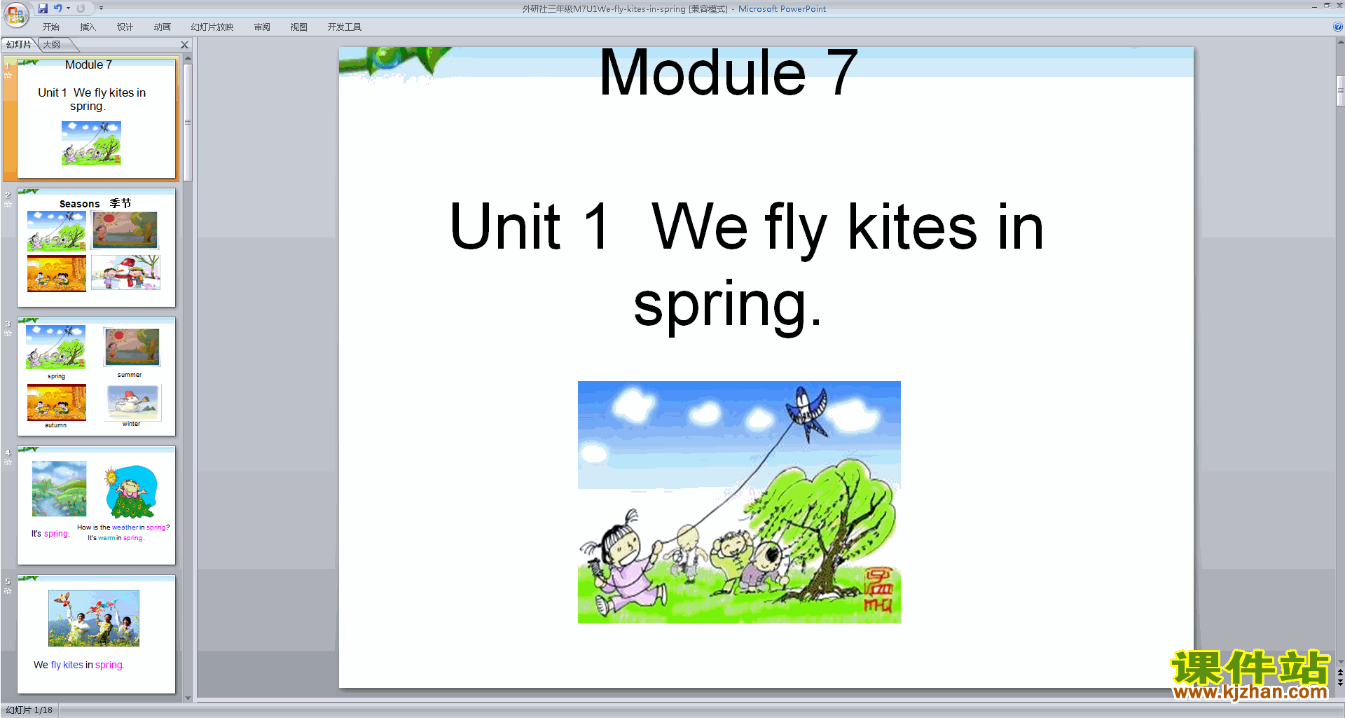 优质课We fly kites in springppt课件