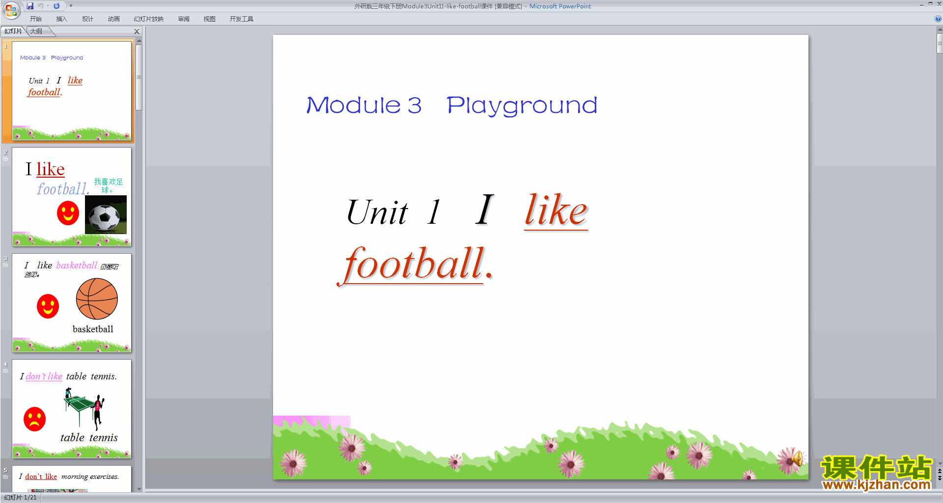 外研版英语教研课Module3 Unit1 I like footballppt课件