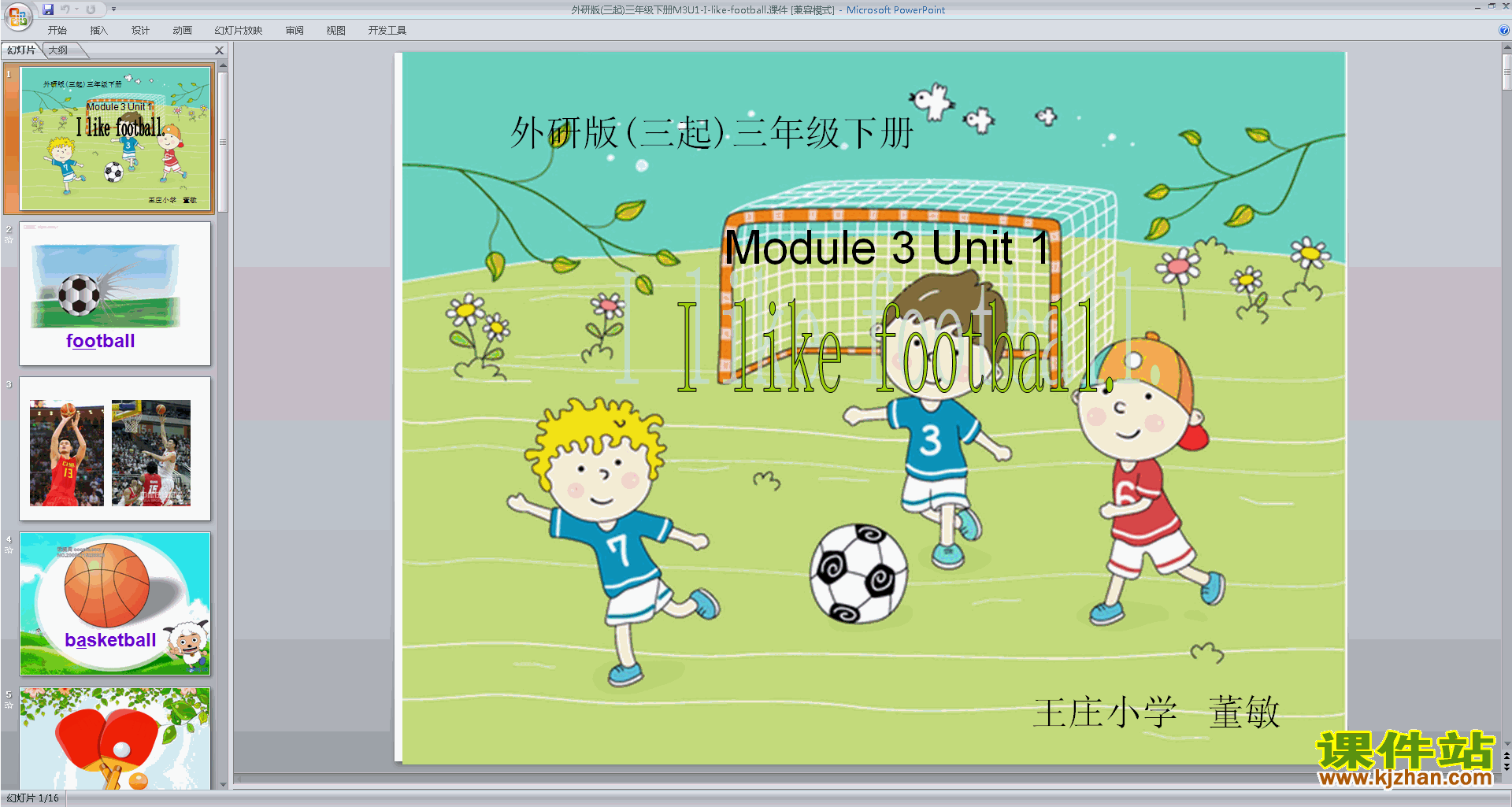 三年级下册外研版英语Module3 Unit1 I like footballppt课件