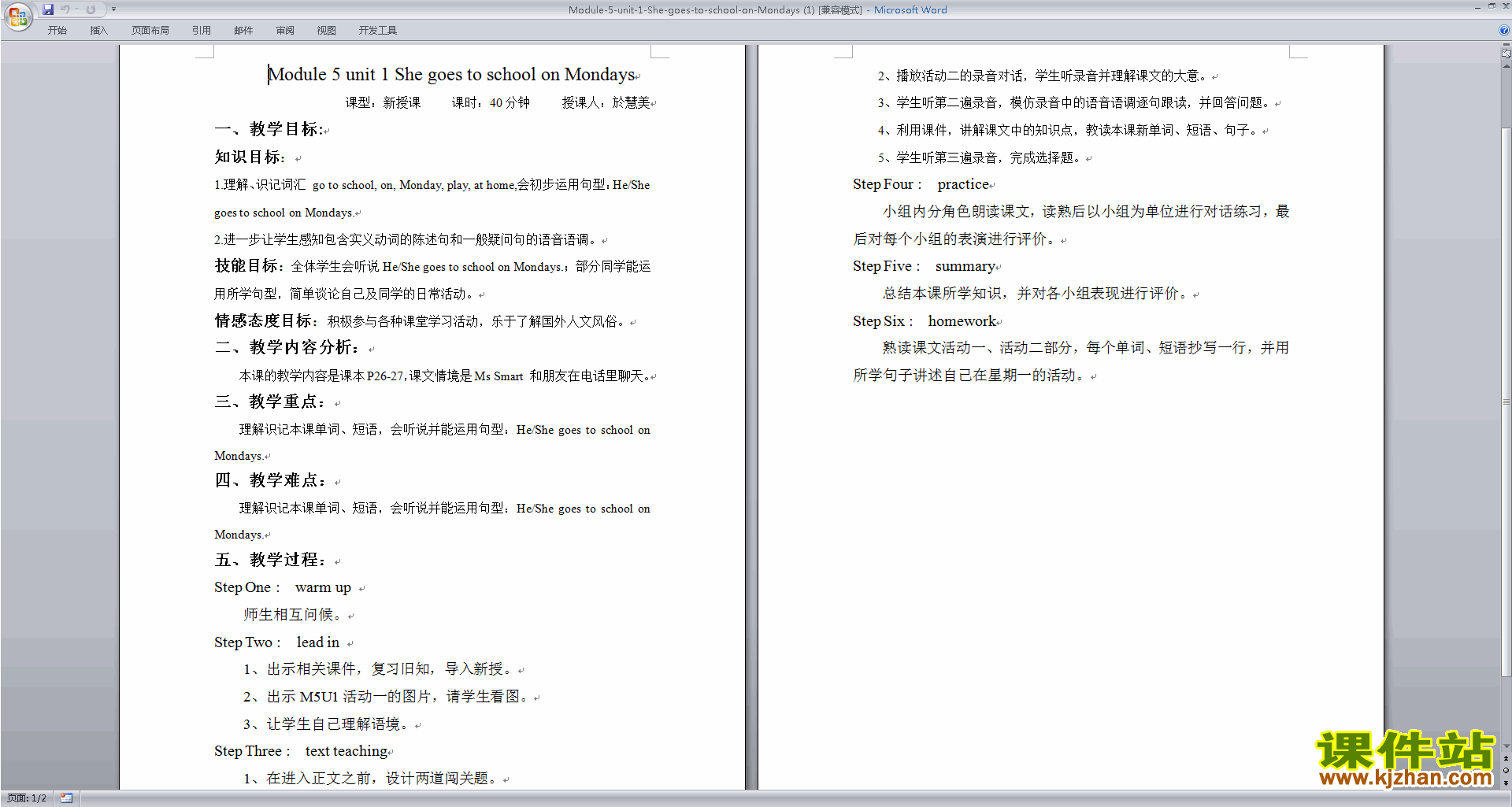 公开课She goes to school on Mondays教学设计教案