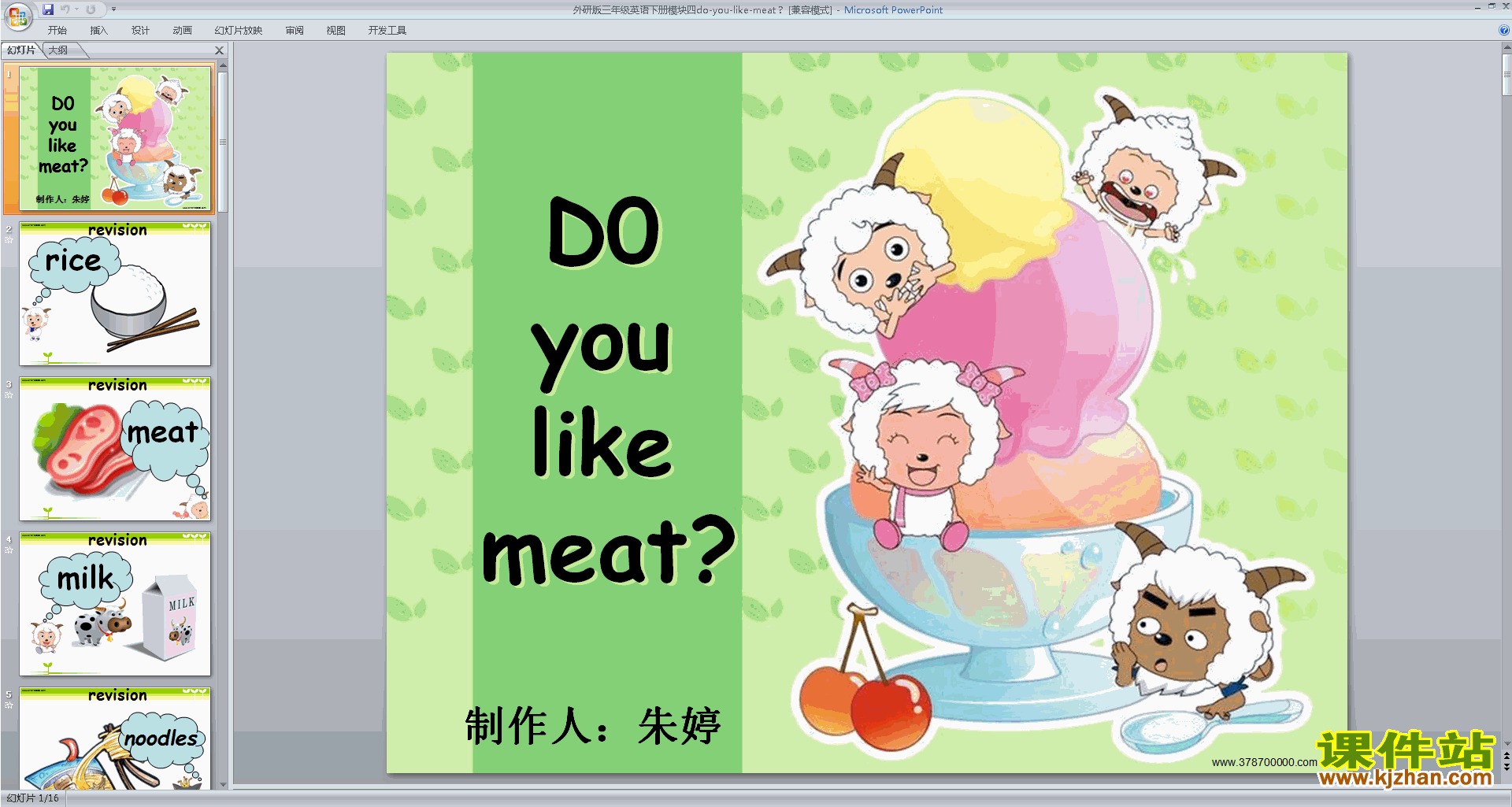 Module4 Unit1 Do you like meatppt课件(三年级下册外研版)