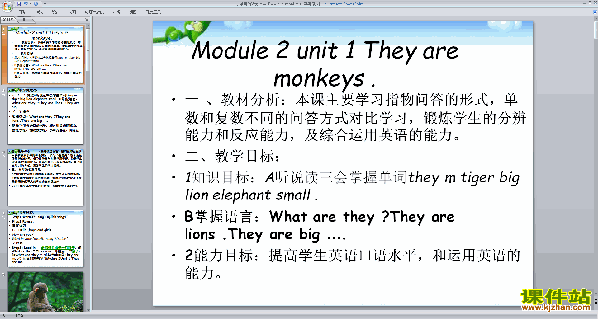 外研版英语教研课Unit1 They