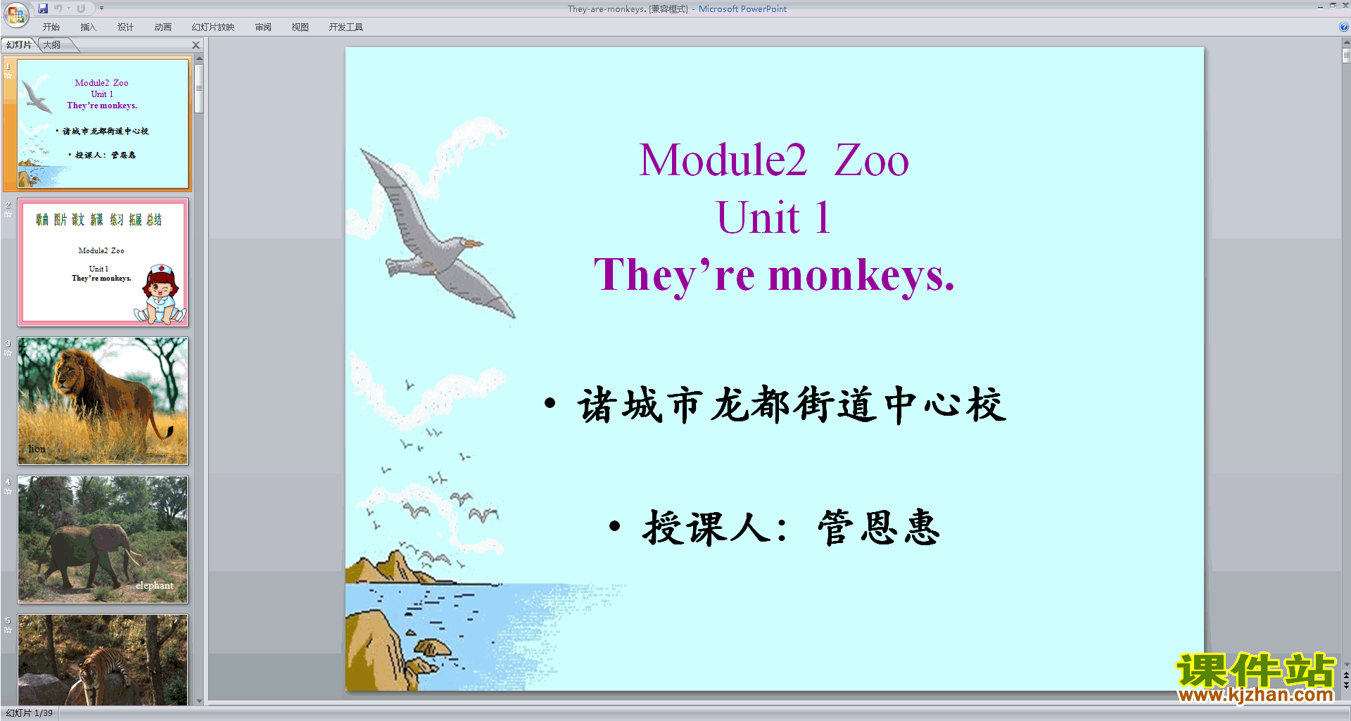 公开课Module2 Unit1 They