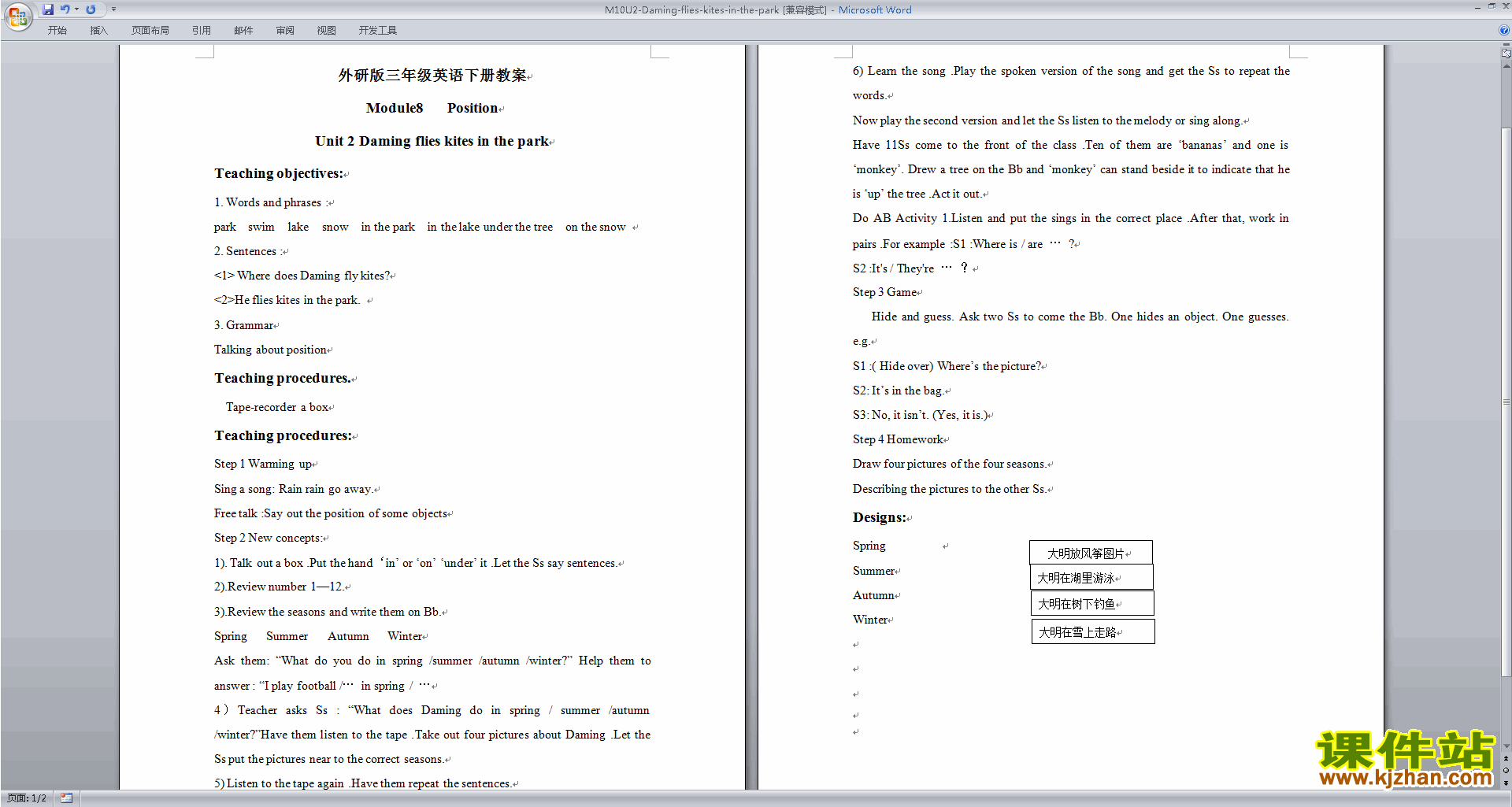 公开课Daming flies a kite in the park教学设计教案