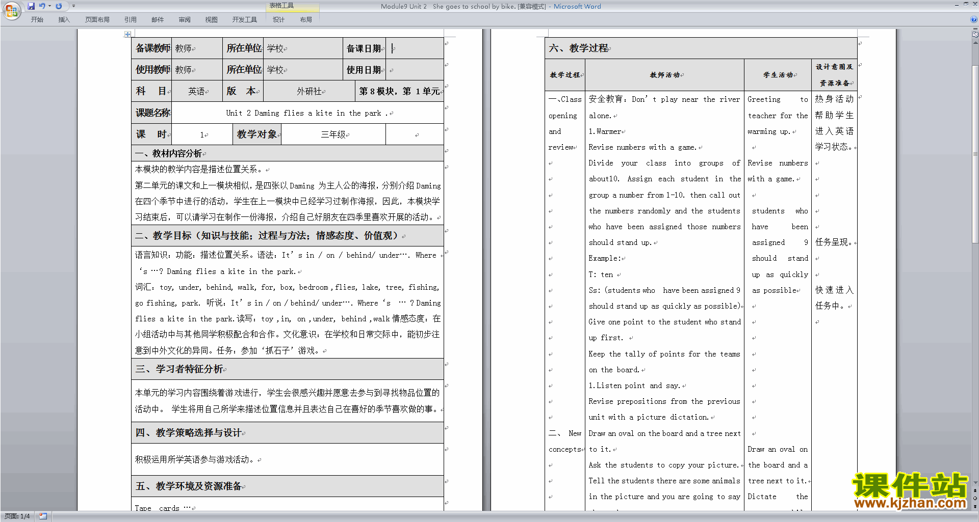 Module8 Unit2 Daming flies a kite in the park教案教学