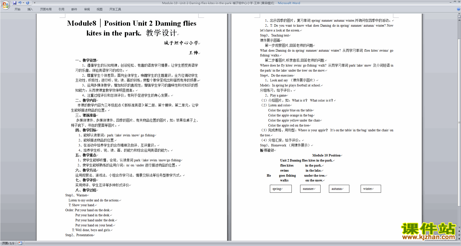 三年级下册外研版英语Module8 Unit2教学设计教案下载