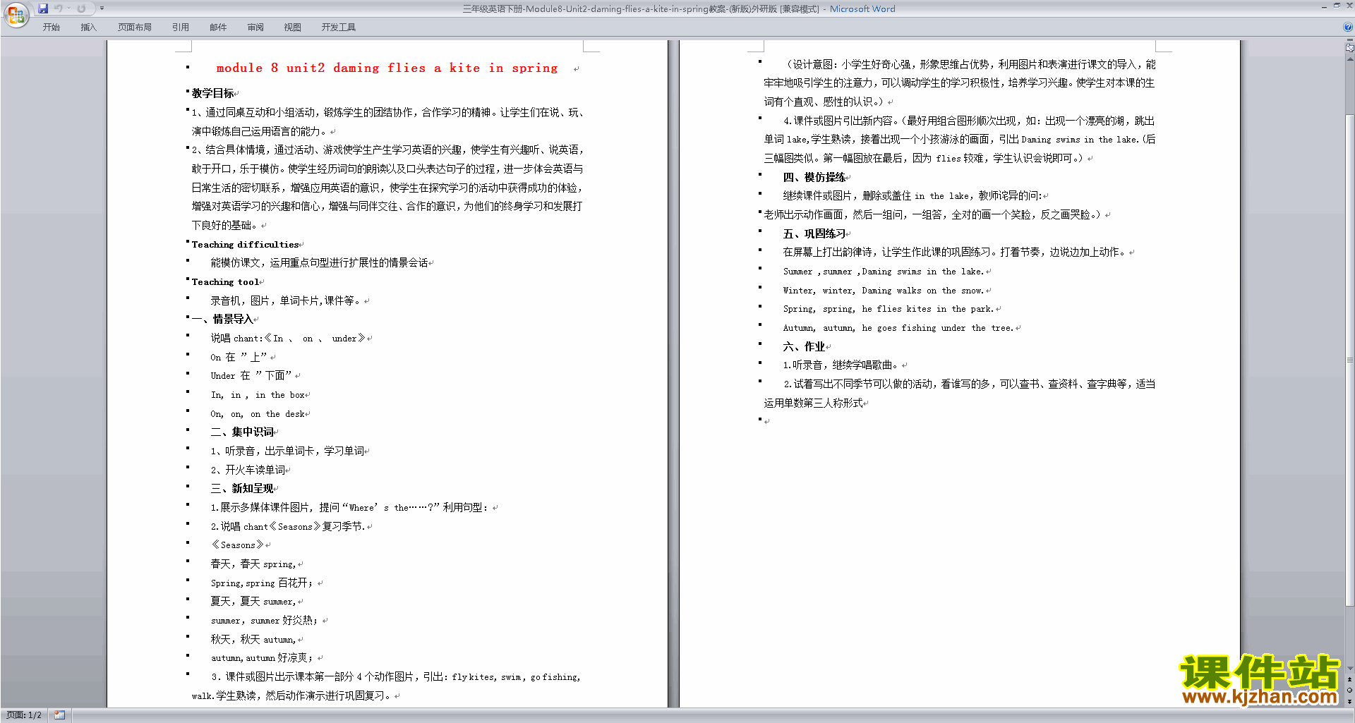 三年级下册外研版英语精品Module8 Unit2教案教学设计