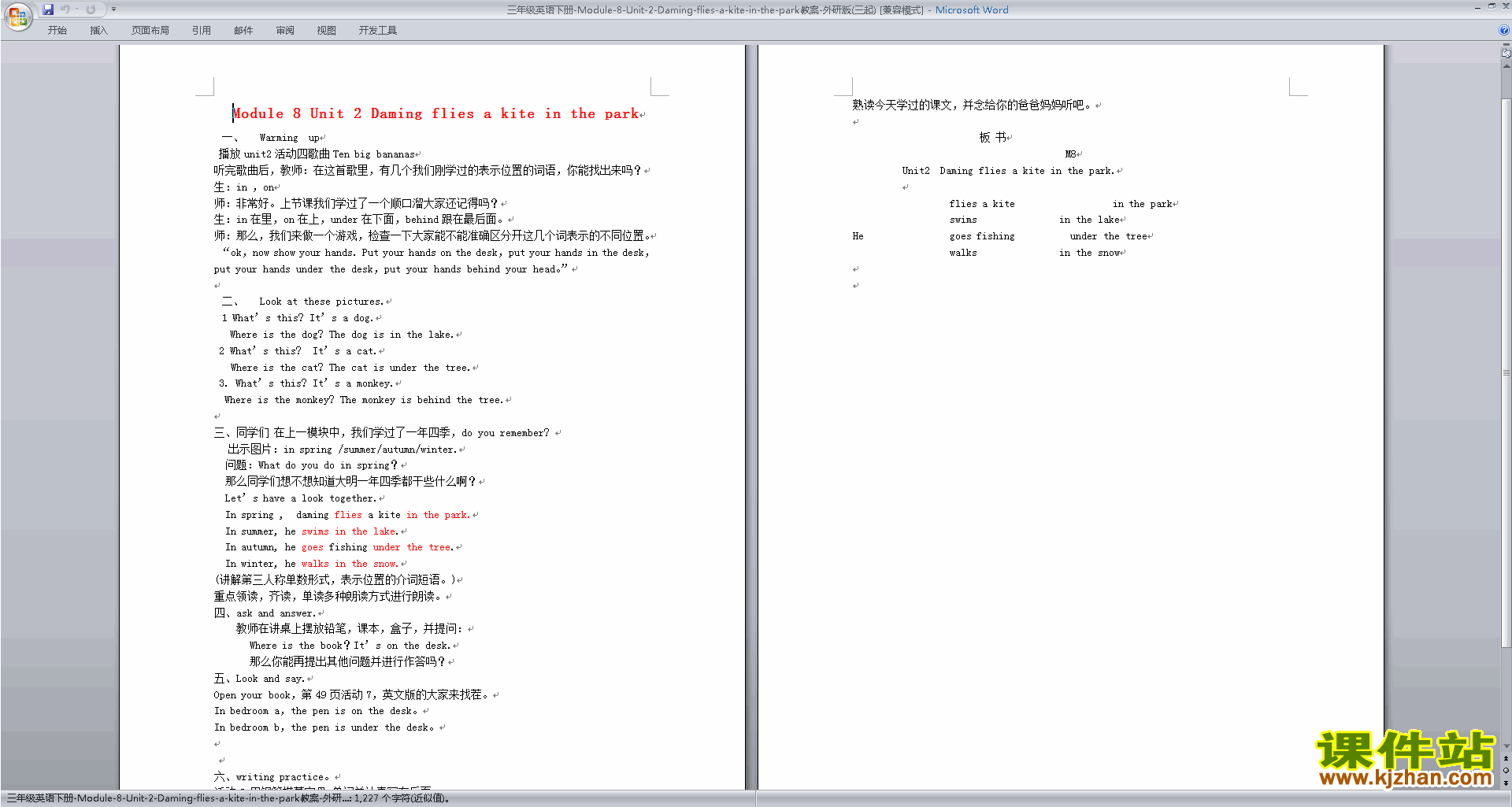 Module8 Unit2 Daming flies a kite in the park教学设计