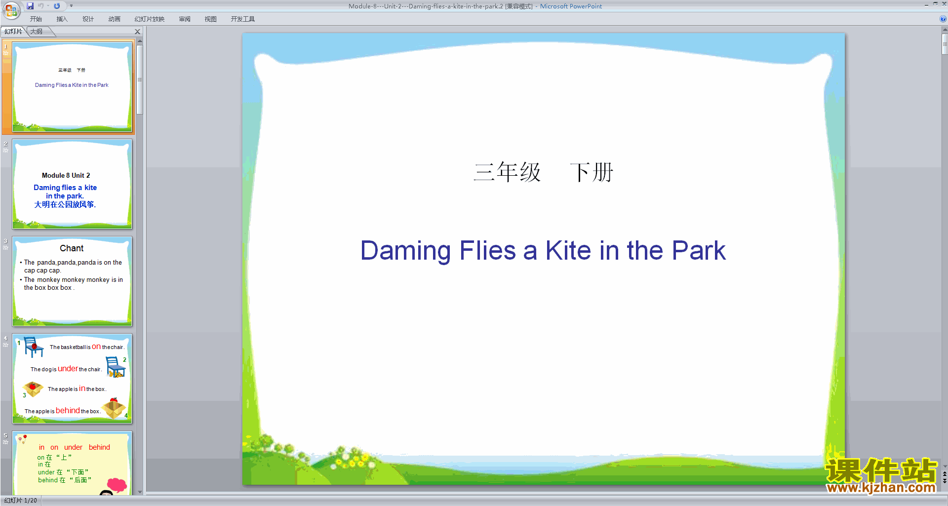 原创Module8 Daming flies a kite in the parkppt课件