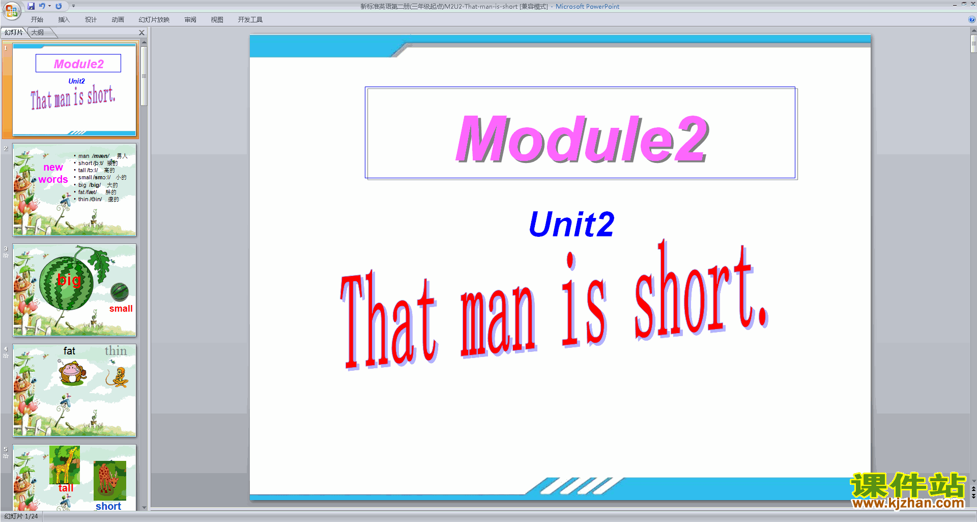 꼶²ᾫƷModule2 Unit2 That man is shortpptμ