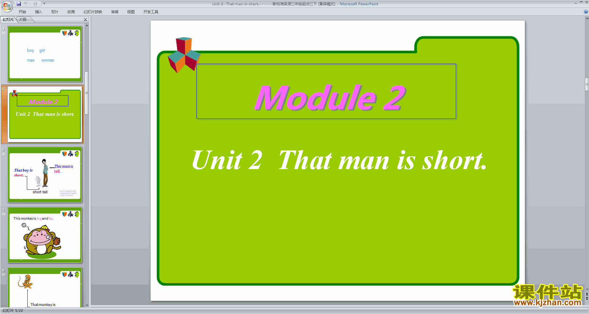 Module2 That man is shortpptμ(аӢ)